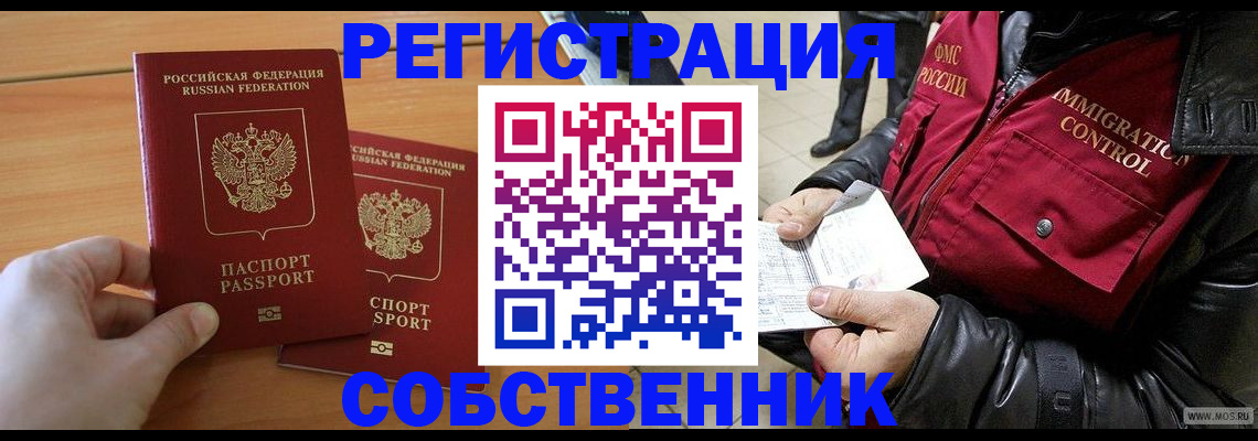 миграционный учет в Дивногорске