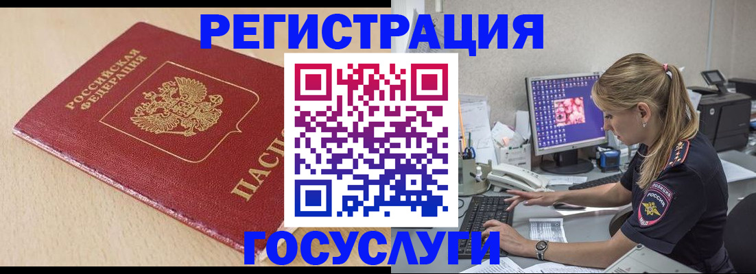 прописка для работы в Дивногорске